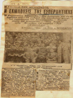 1929PhosThessalonikesIo.Spathares.jpg