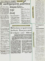 1969.EthnosApogeumatineEleutherosKosmos.jpg