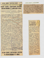 1970.SamiakosTypos1975.DemotikaNeazographou1978.TaNea.jpg