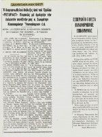 1974.DemotikaNea.jpg