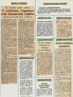 1975.TaNeaEsperineEleutherosKosmos.jpg