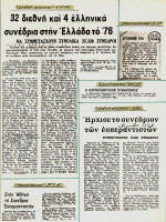 1976.EleutherosKosmosApogeumatineRadioteleorase.jpg