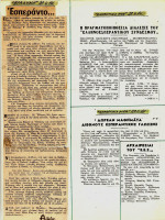 1976.HBradyneDemotikaNea1.jpg