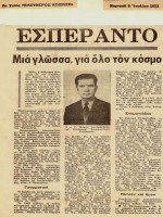 1977.EleutherosKosmos.jpg