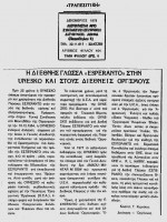 1979.TrapezitikeKostas.jpg