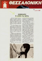 1982.Thessalonike.jpg