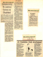 1984.Ethnos.jpg