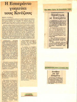 1984.ToBemaTaNeaEleuerotypia.jpg