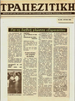 1984.Trapezitike.jpg