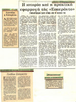 1987.EKathemerineToBemaMesembrine.jpg