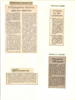 1987.ExpresEthnosToBemaEAuge.jpg