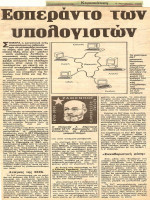 1989.Eleutherotypia.jpg