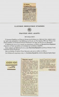 1996.ToBemaAthensNews.jpg