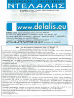 20147os-8os.EphemeridaNtelales.jpg