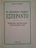 libro_spiros_sarafian.jpg